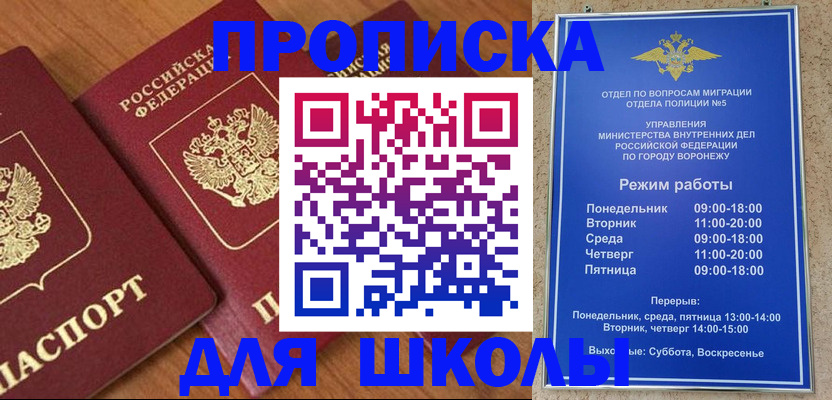 прописка ребенка в Волчанске